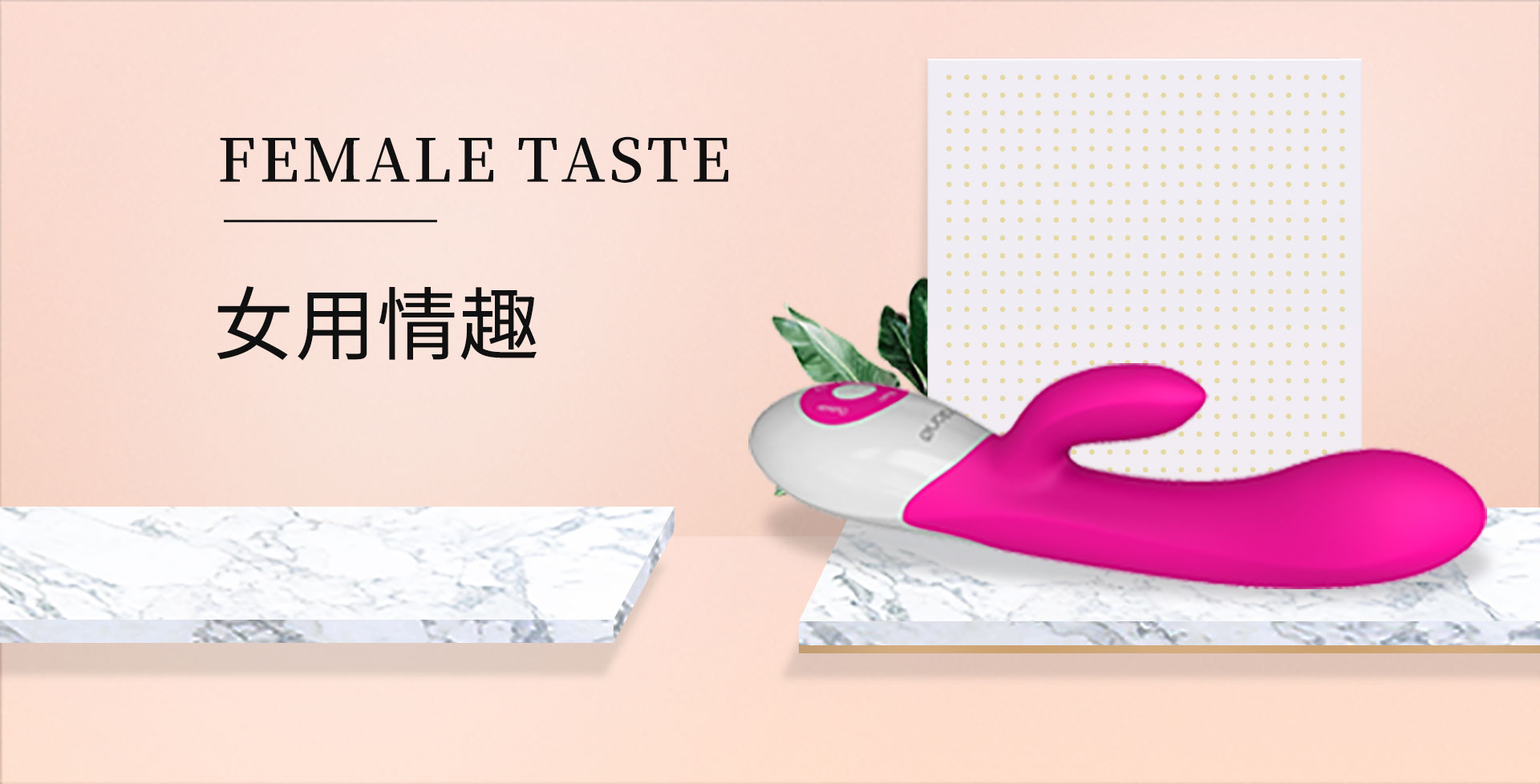 女用情趣